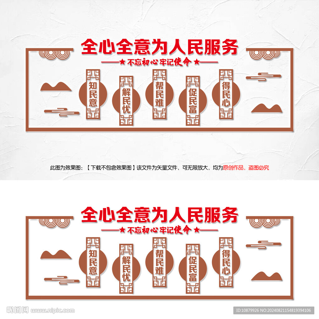 全心全意為人民服務