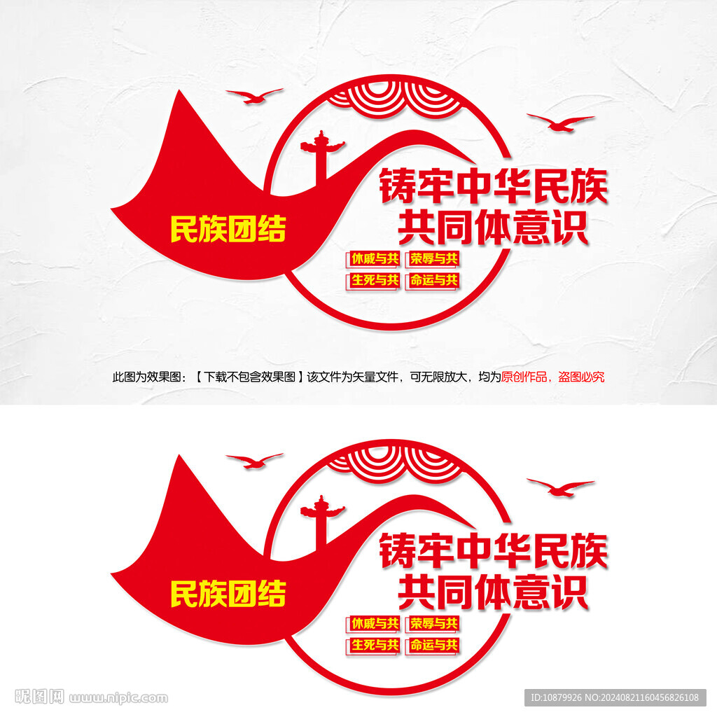 民族共同體意識