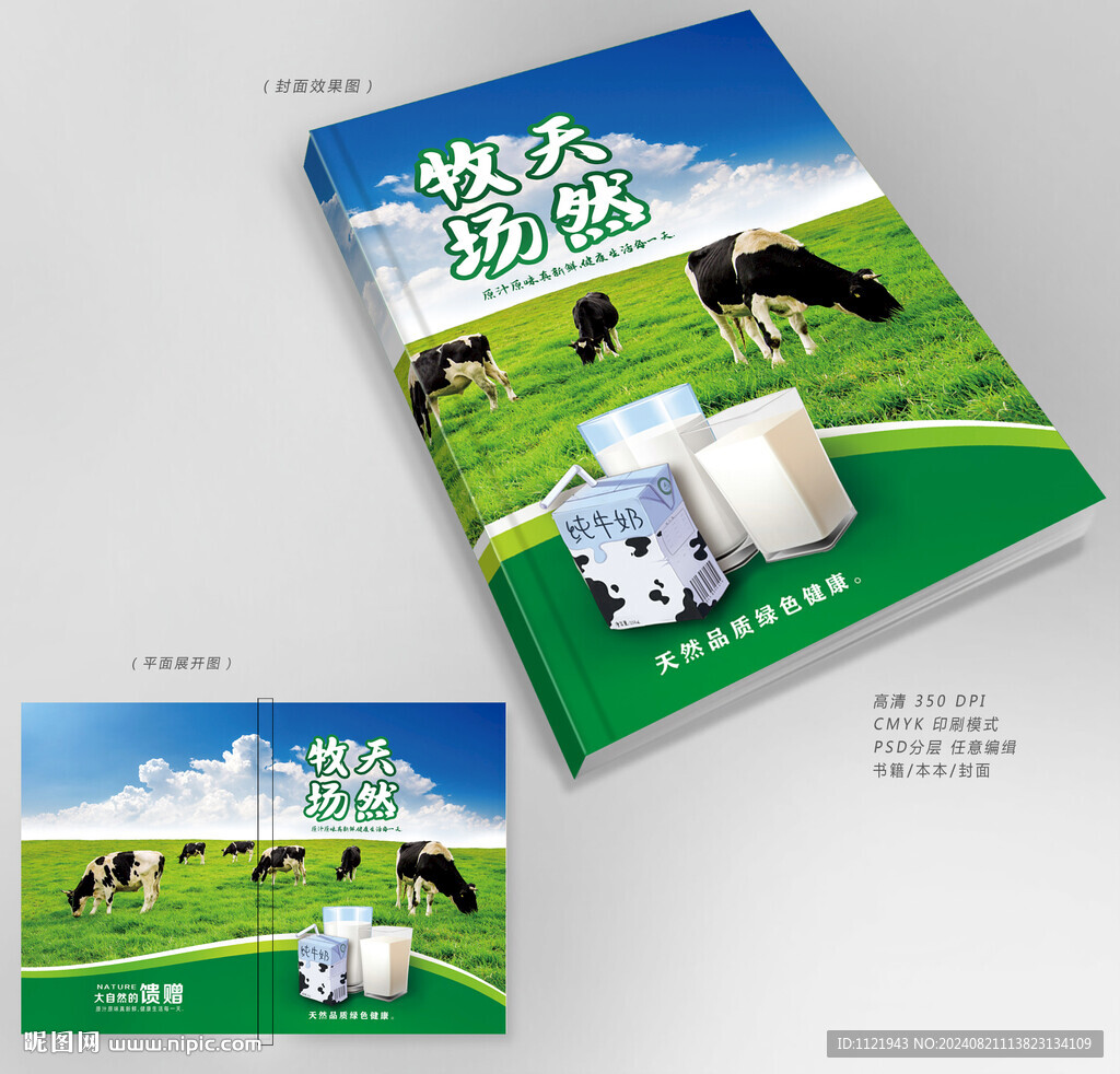牛奶畫冊封面設計