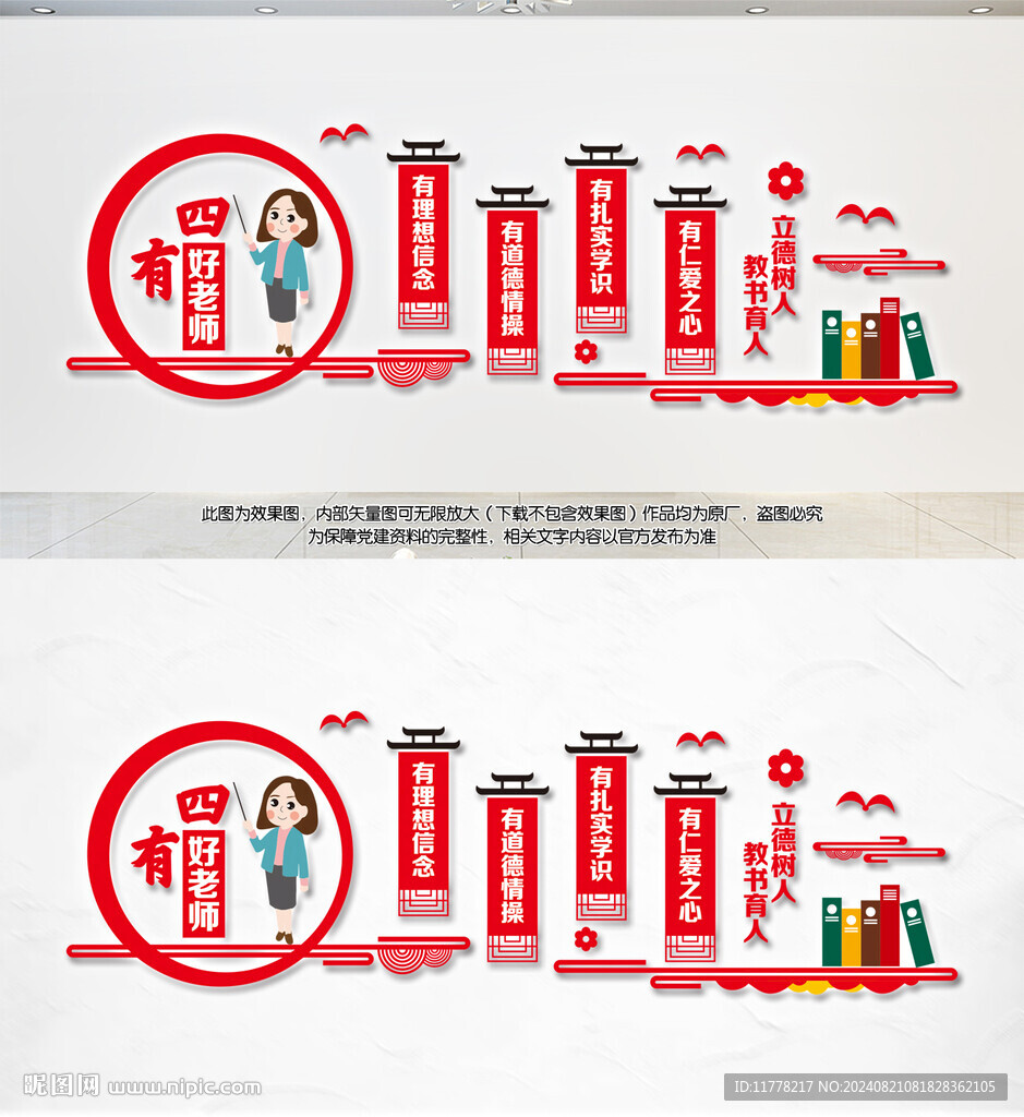 四有好老師