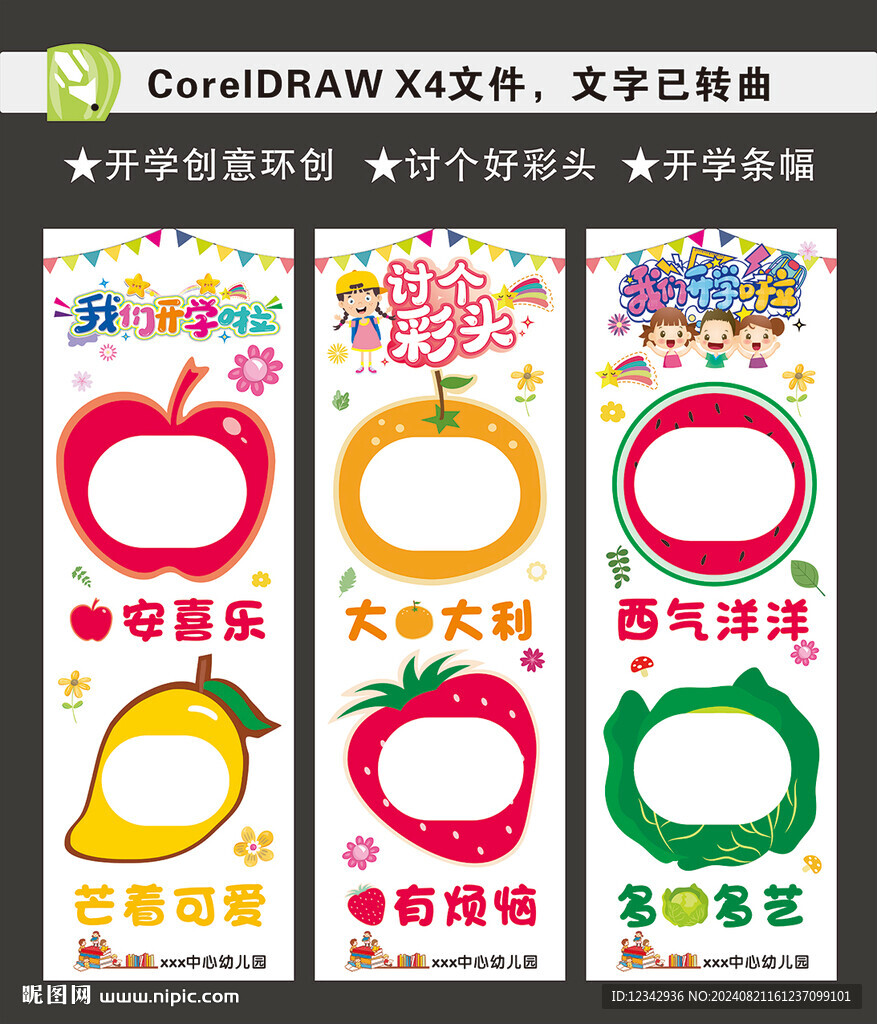 開學環創討個好彩頭