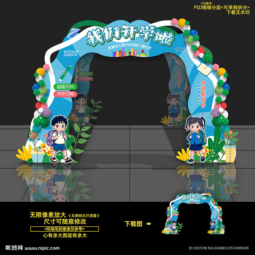 幼兒園開學拱門