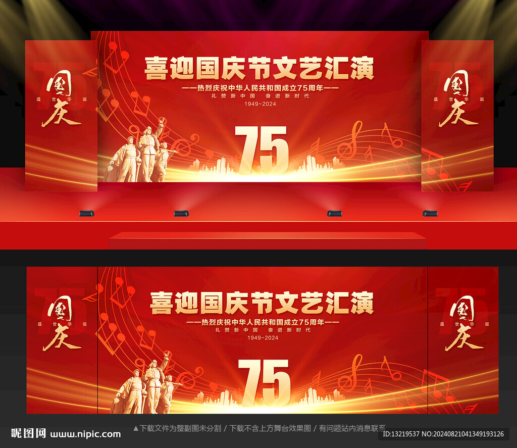 國慶節(jié)文藝晚會