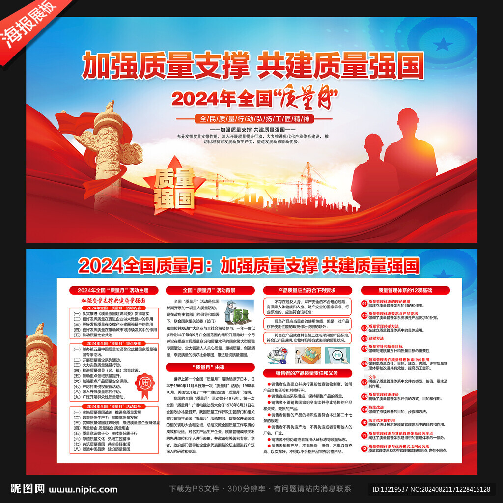 全國質(zhì)量月