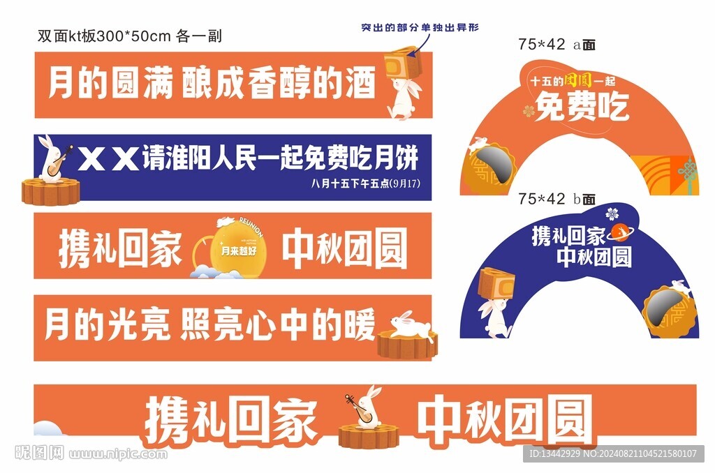 中秋氛圍中秋吊牌