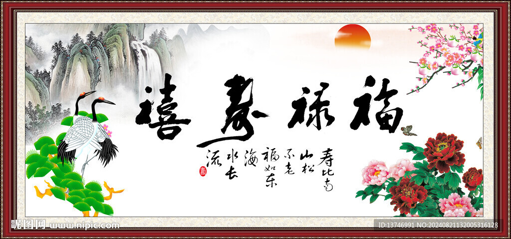 福祿壽喜