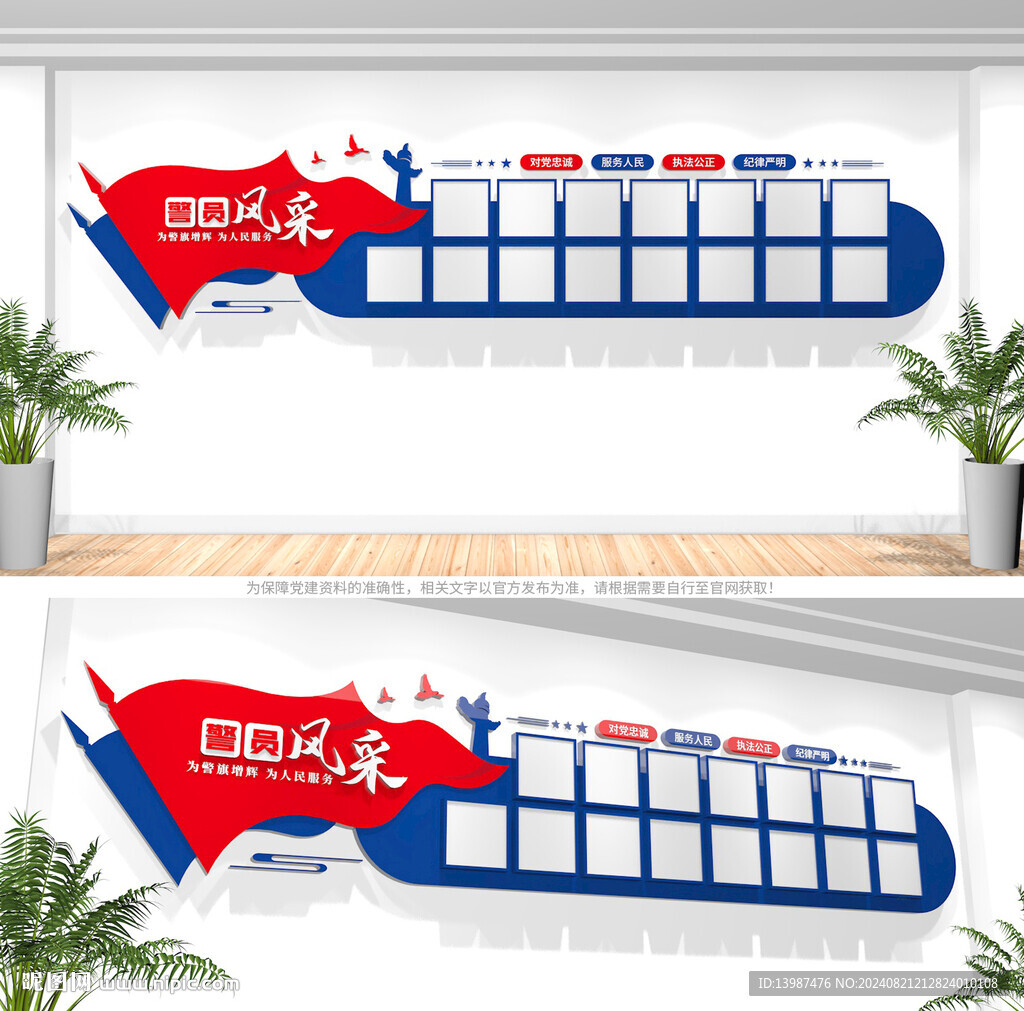 警員風采照片墻