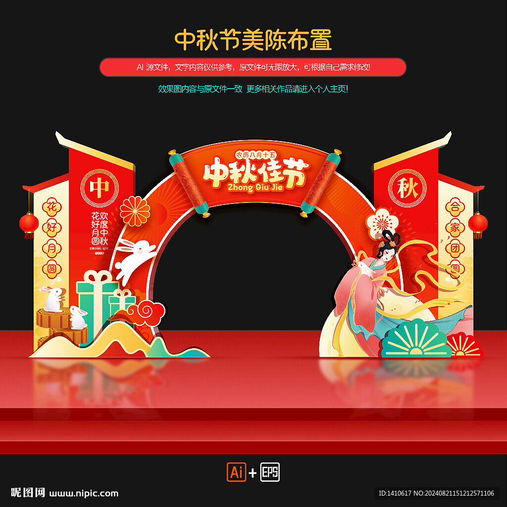 中秋節拱門
