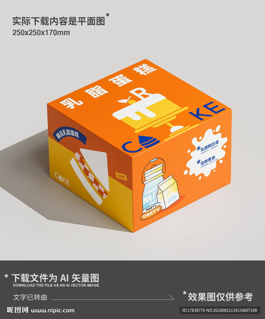 乳脂蛋糕盒設計