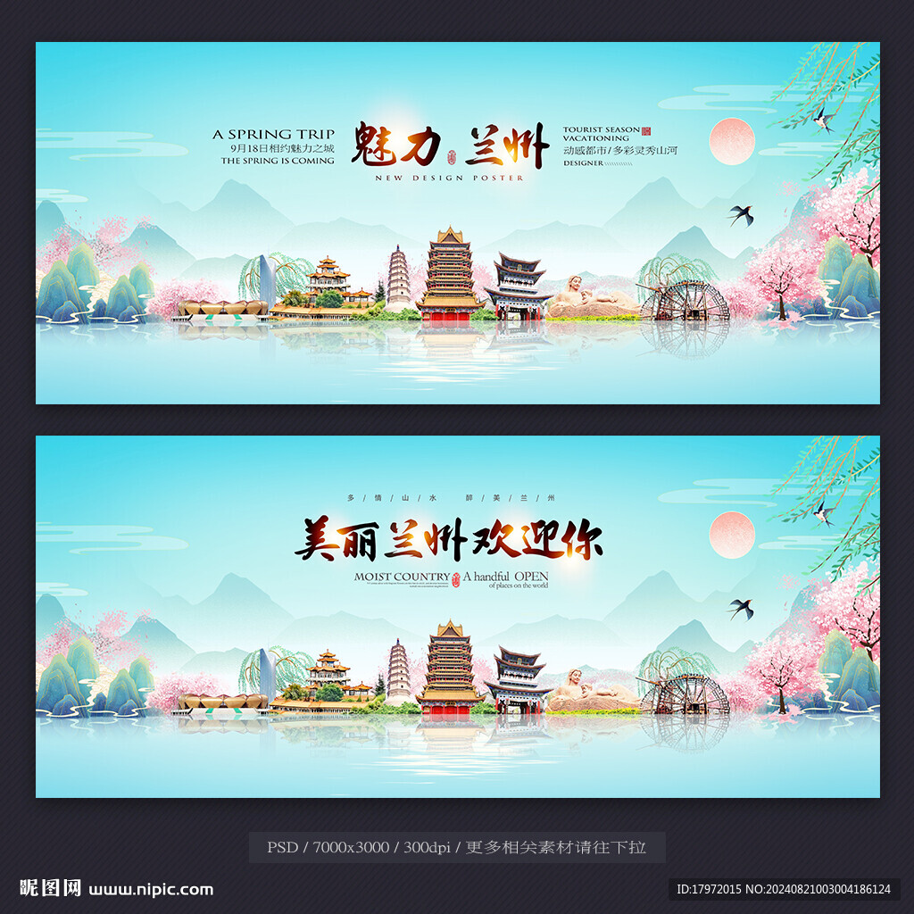 蘭州