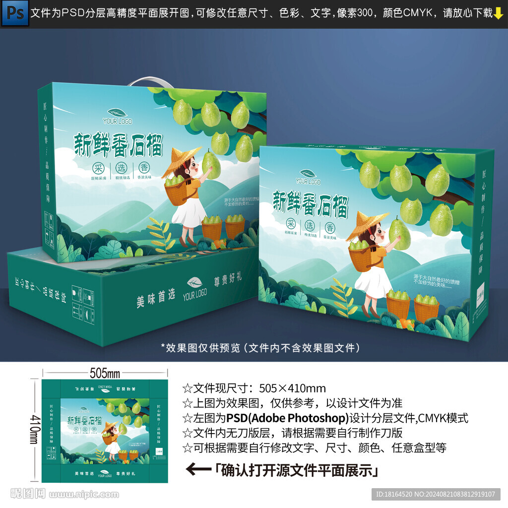 番石榴包裝