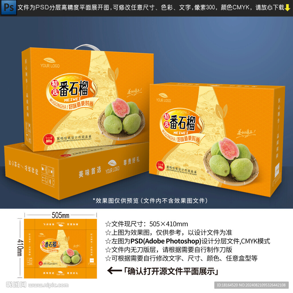 番石榴包裝設(shè)計(jì)