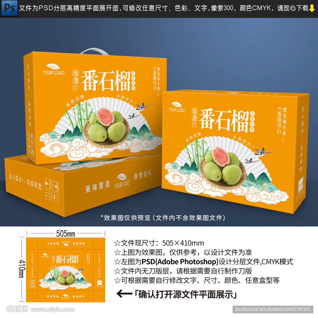 番石榴包裝設計