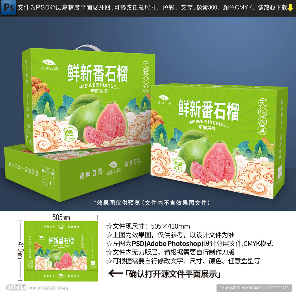 番石榴包裝設計