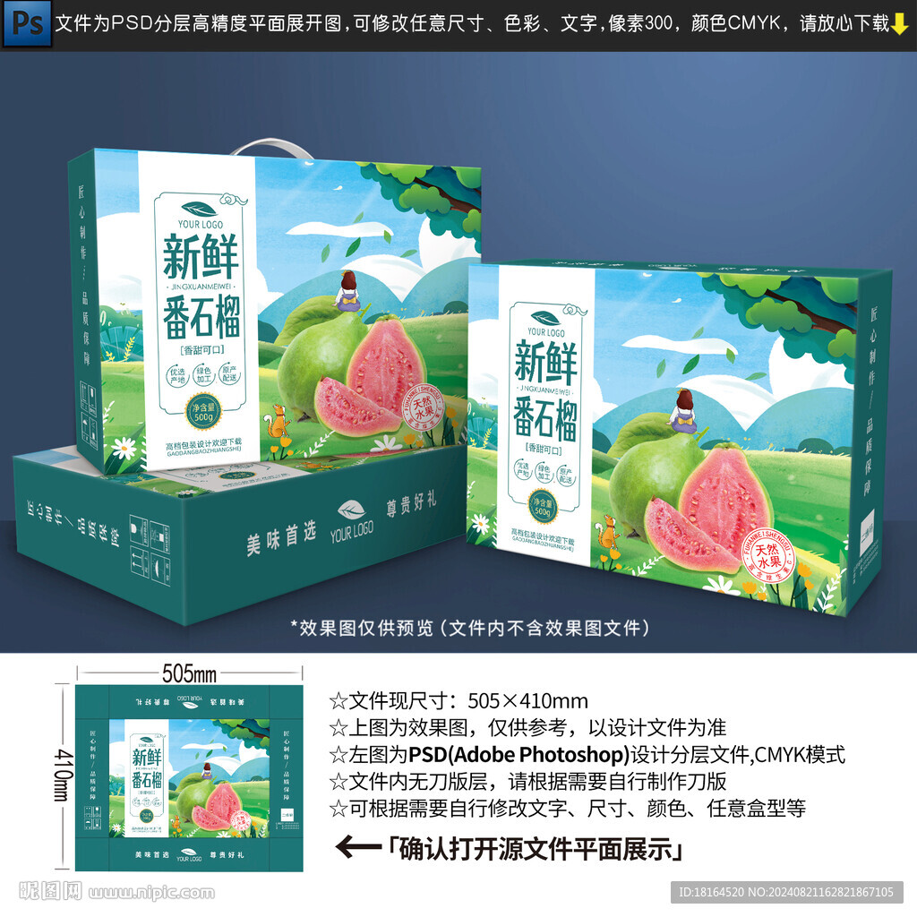 番石榴包裝