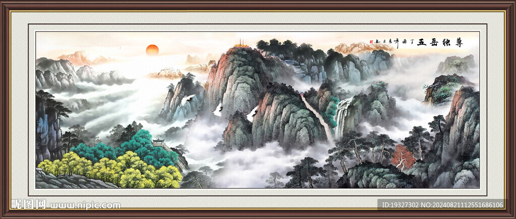 旭日東升五岳獨尊泰山國畫
