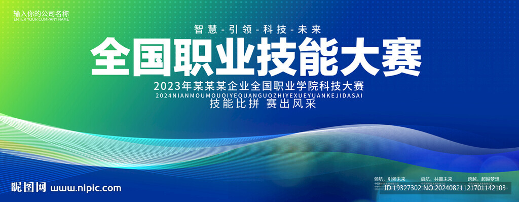 職業(yè)技能大賽