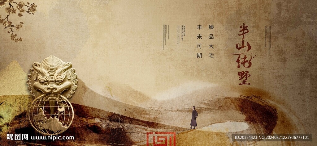 中式別墅