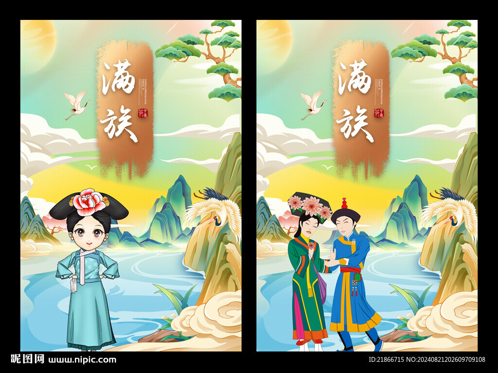 滿族