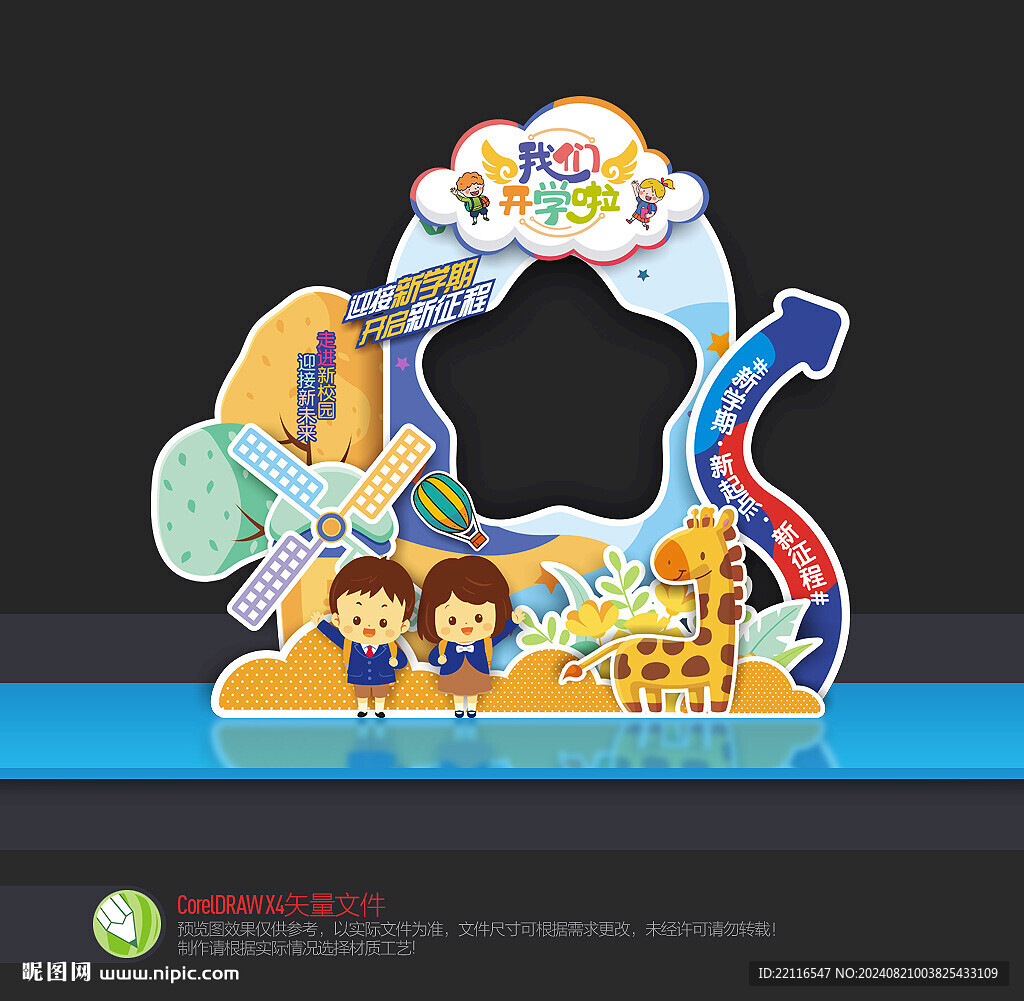 開學拍照框