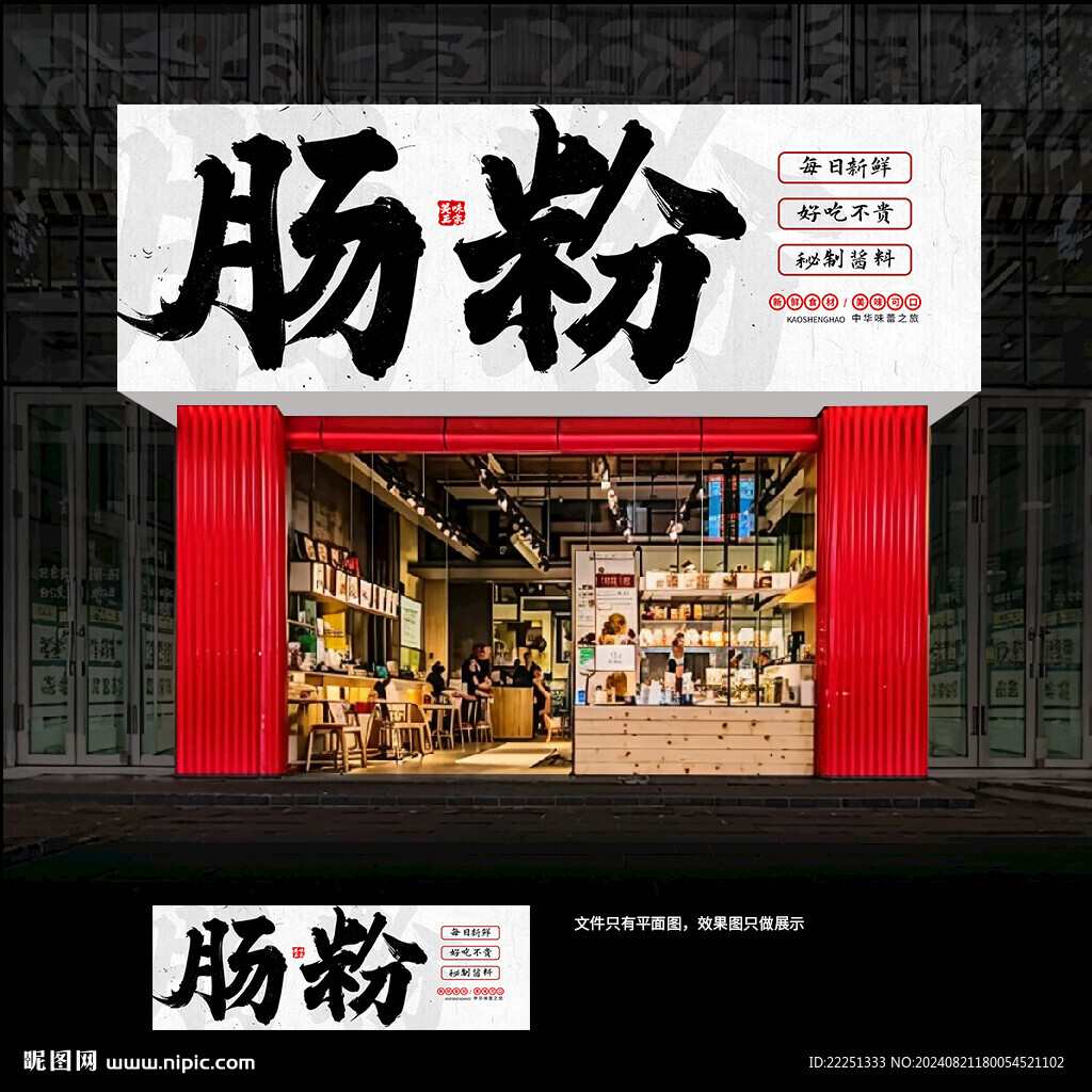 腸粉