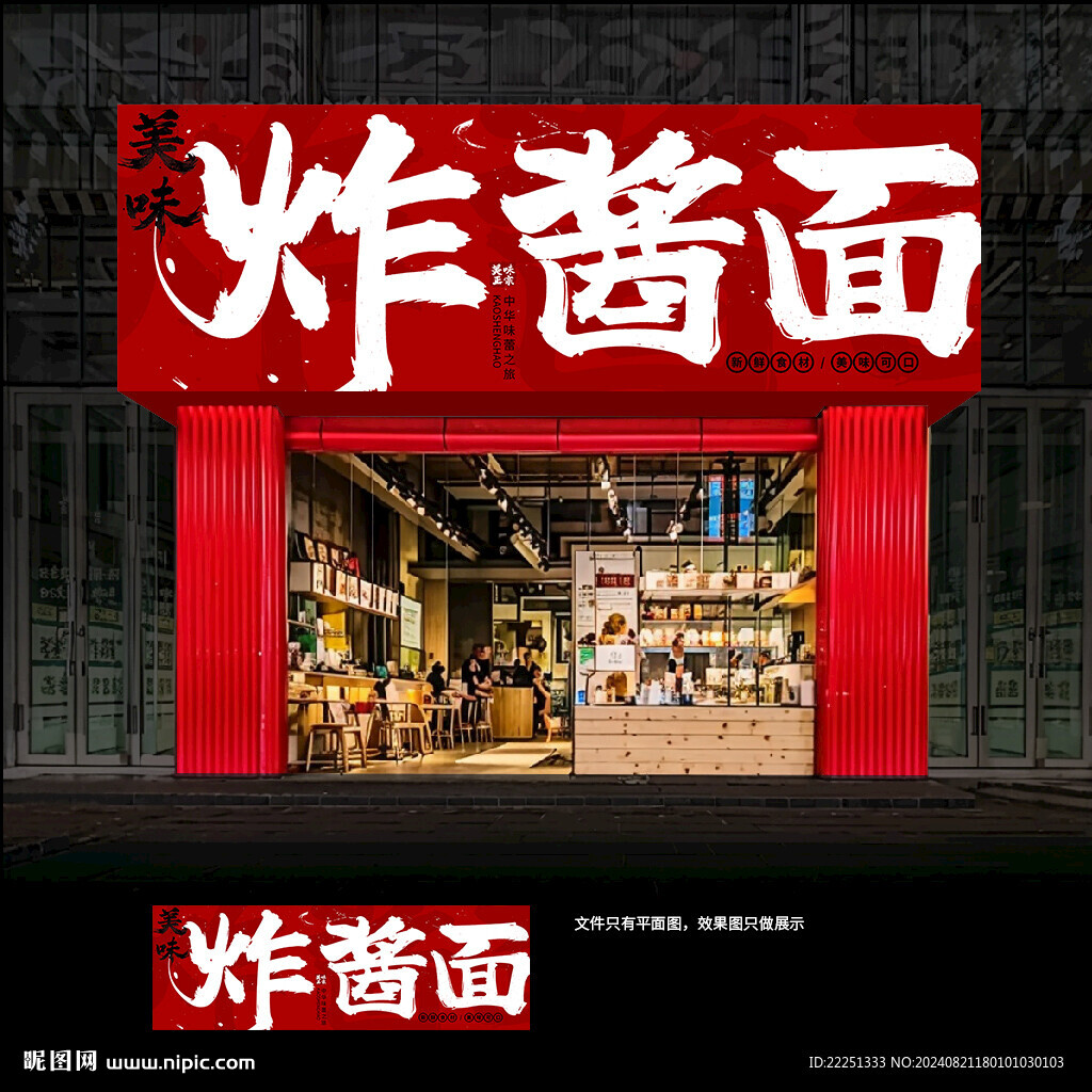 炸醬面