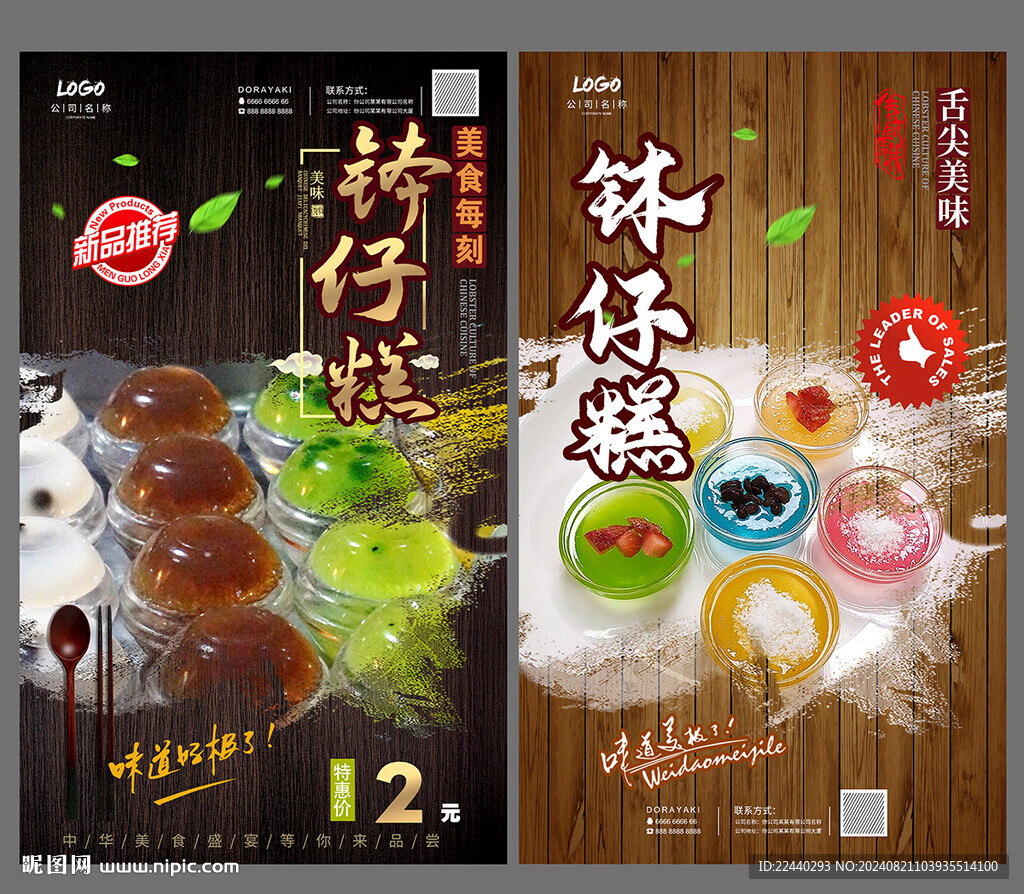 缽仔糕