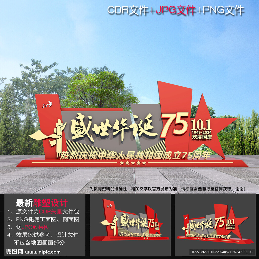 國慶雕塑