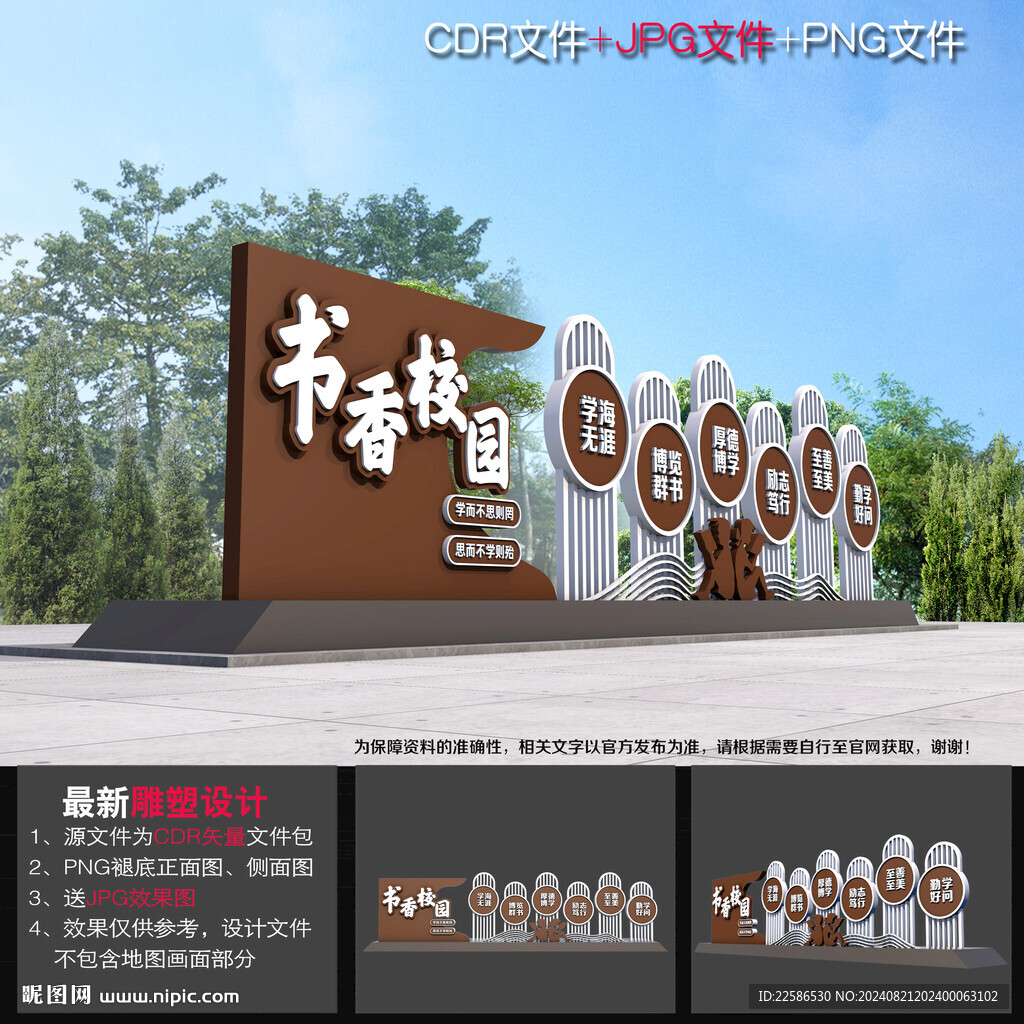 校園勵志雕塑