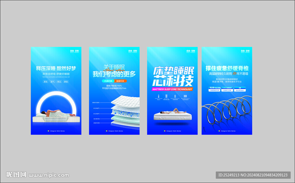 床墊睡眠海報
