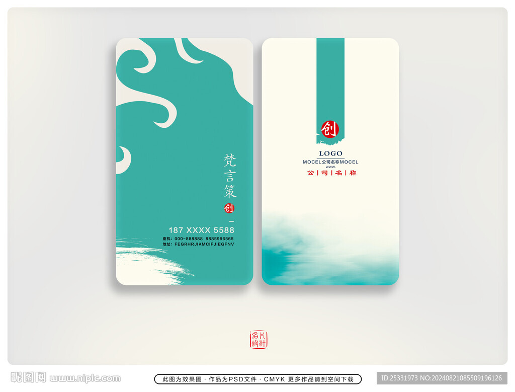 中國(guó)風(fēng)名片 