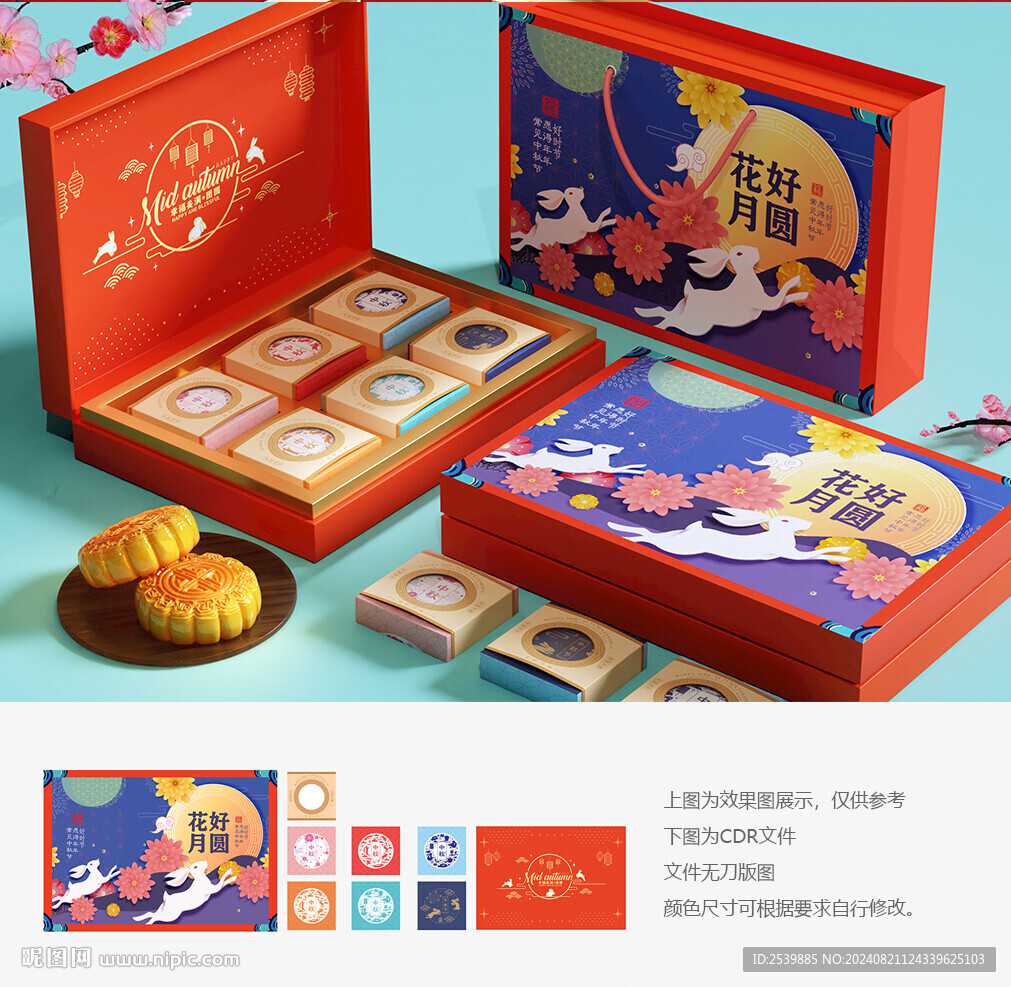 月餅包裝 中秋禮盒