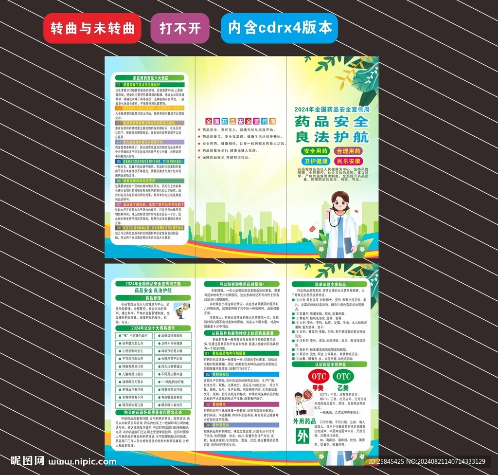 藥品安全宣傳周三折頁