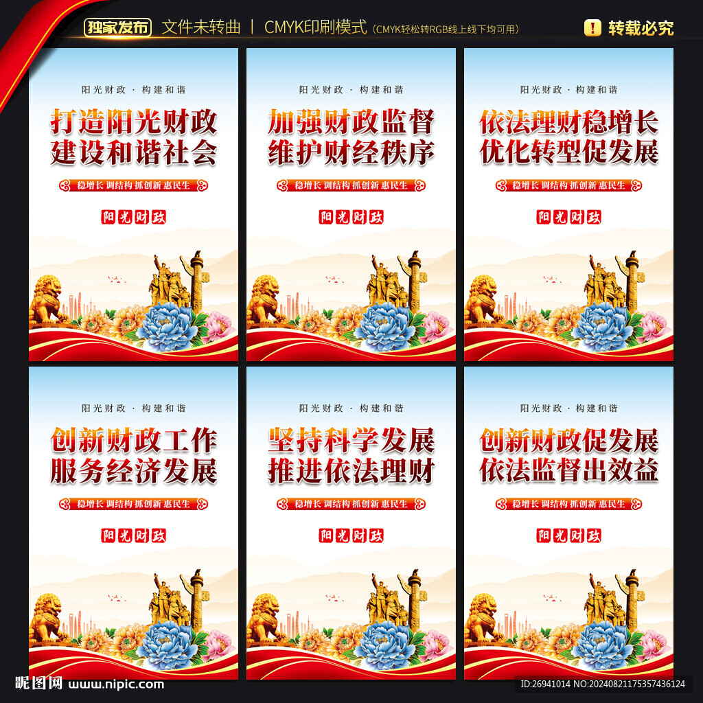 財政局標語