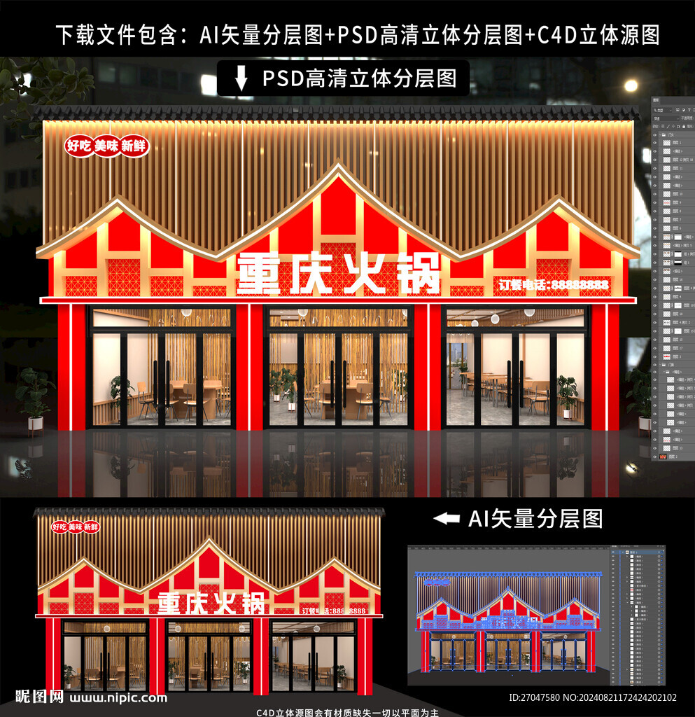 火鍋飯店門頭