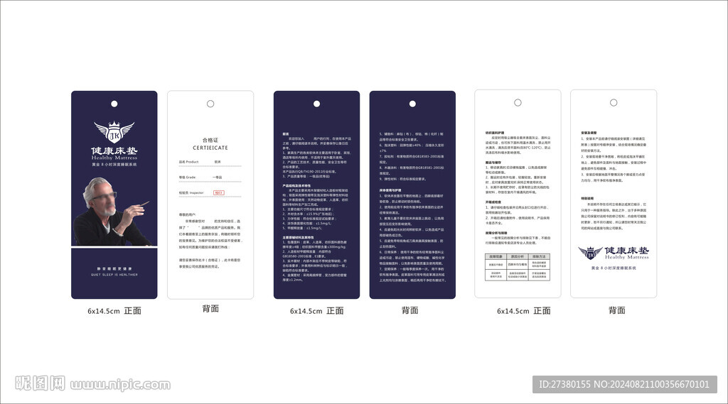 健康床墊合格證深藍色說明書吊牌