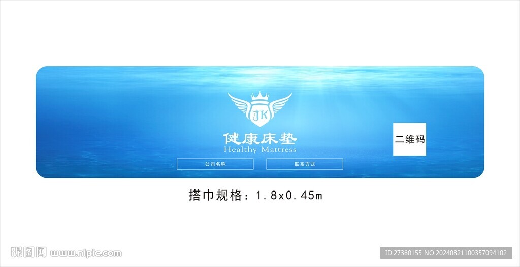 健康床墊二維碼搭巾海洋藍(lán)色背景