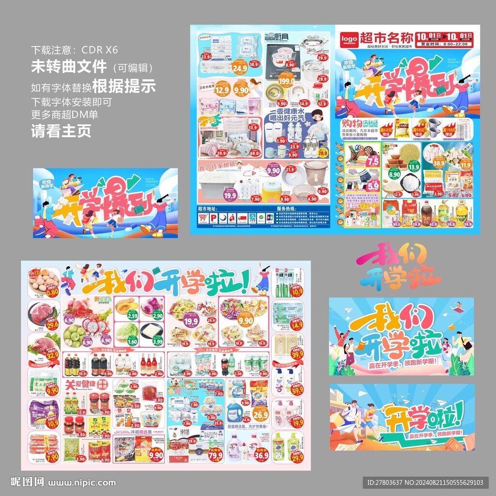 開學季DM海報