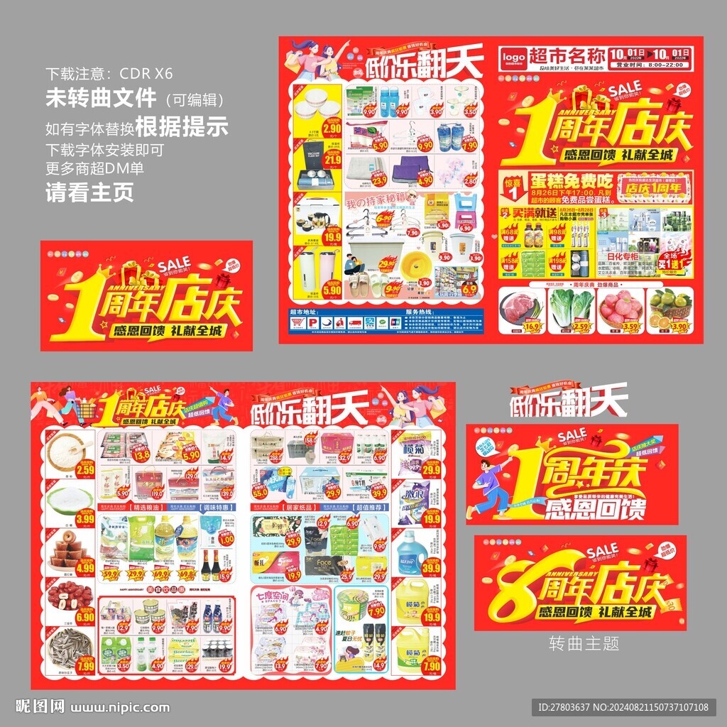 1周年店慶DM海報圖片