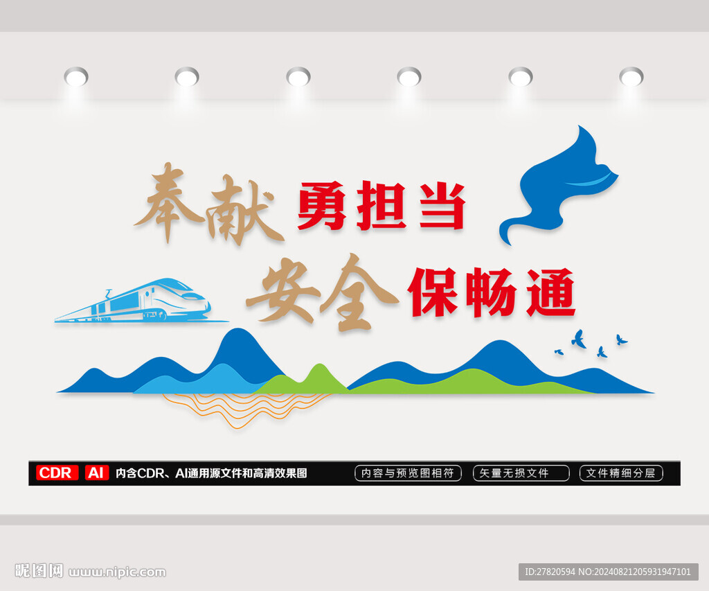 高鐵文化墻