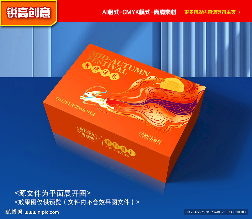月餅包裝 中秋禮盒