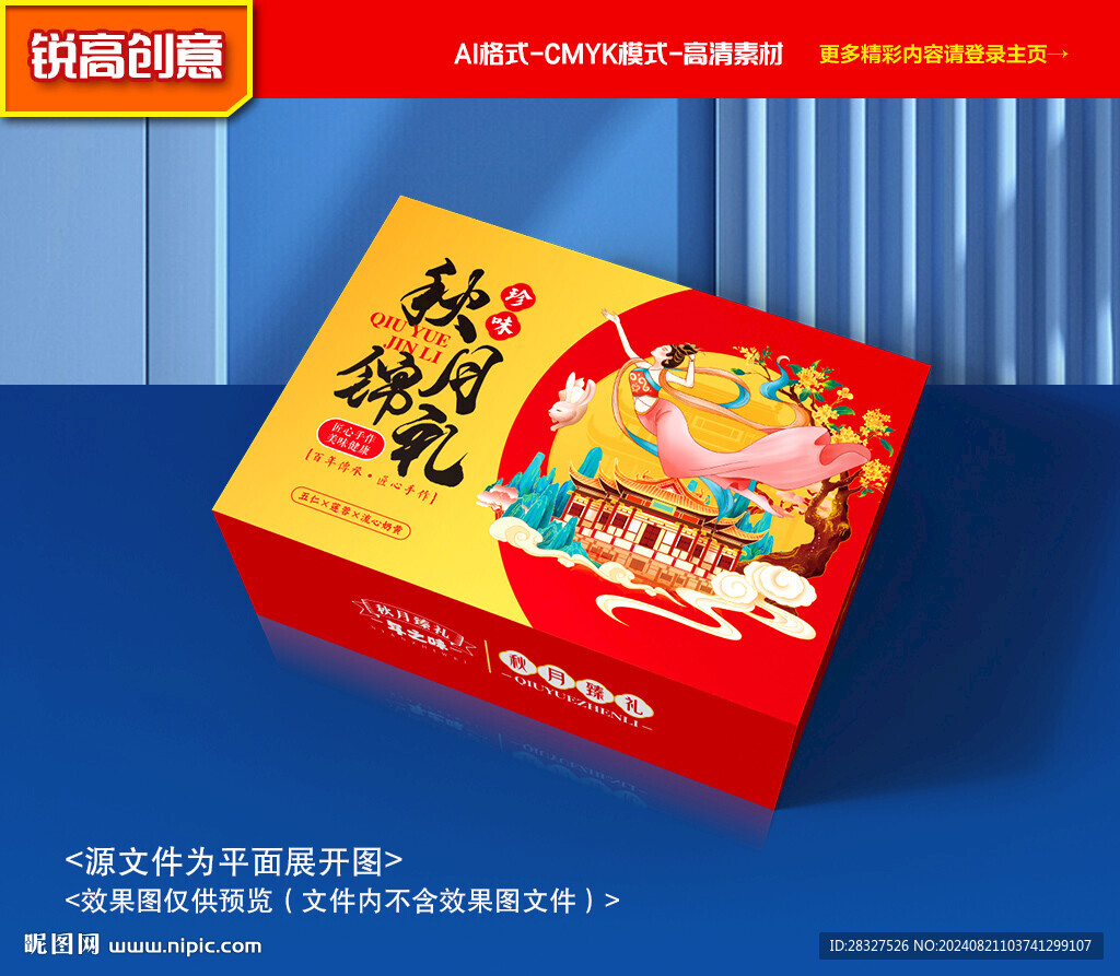 月餅包裝 中秋禮盒