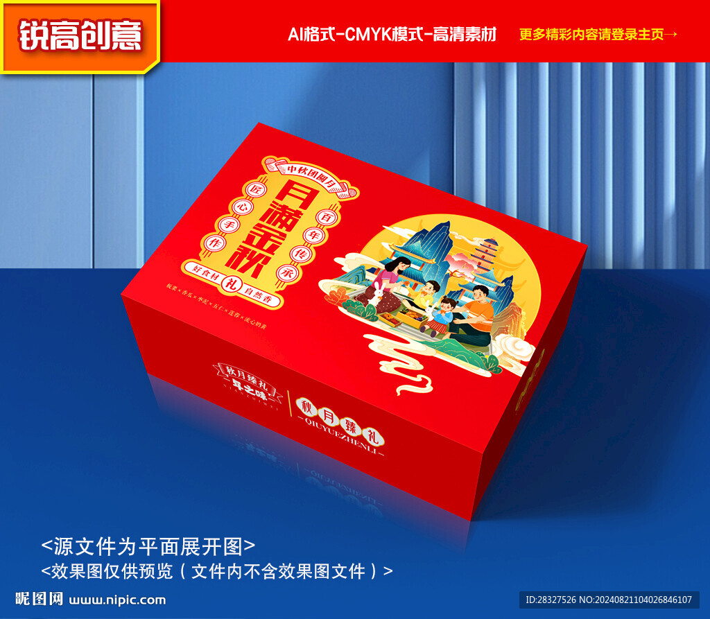 月餅包裝 中秋禮盒