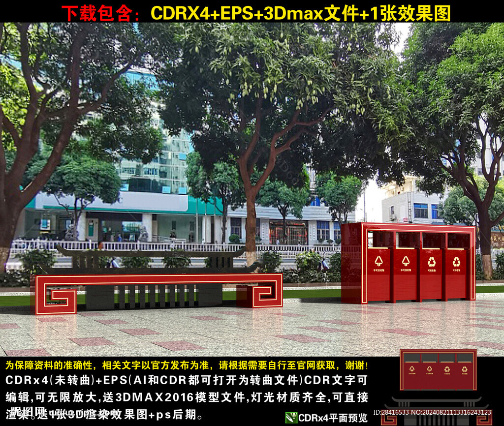 廉政廣場休息椅和垃圾桶