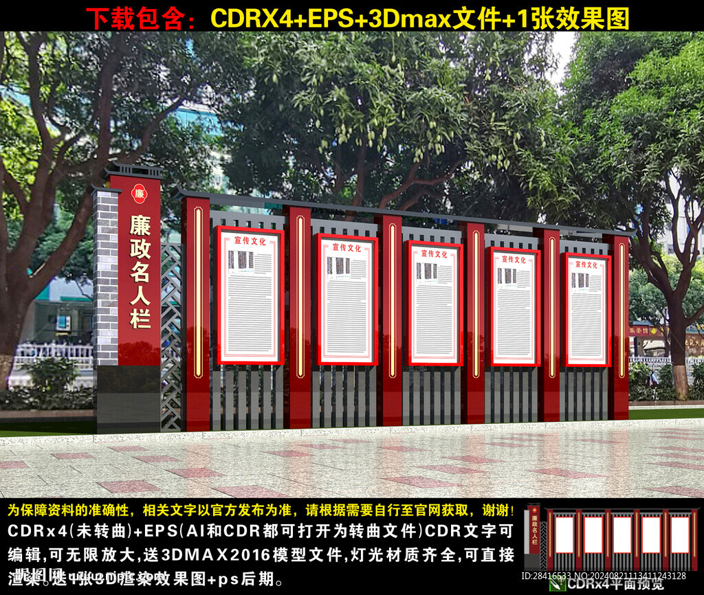 廉政宣傳立牌
