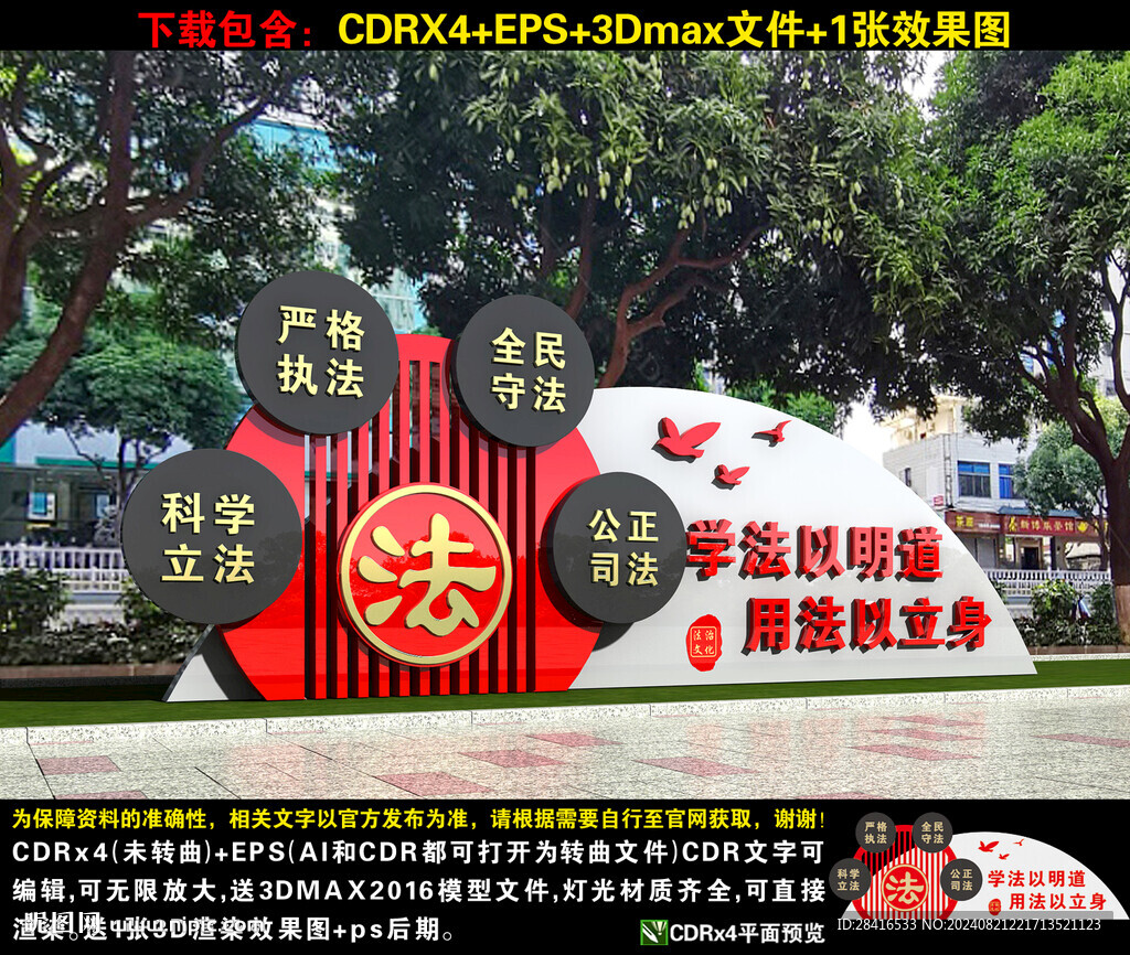 法治廣場小品