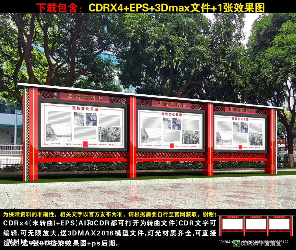 法治宣傳欄