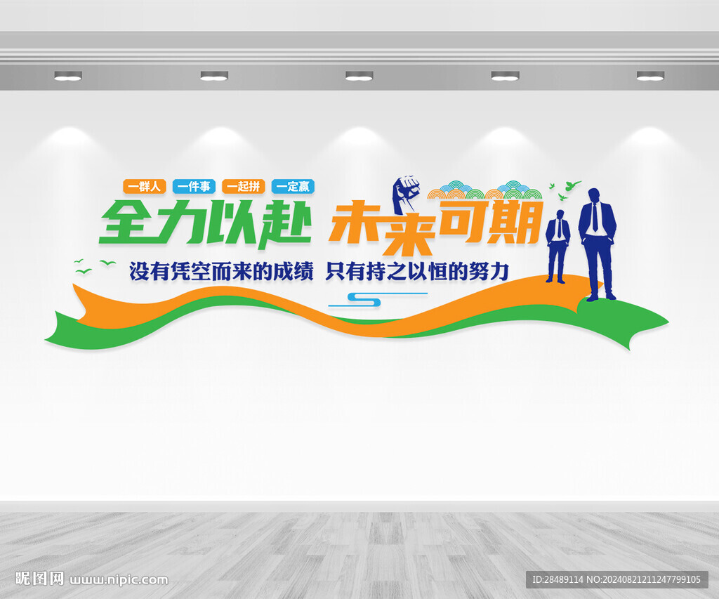 勵志標語文化墻
