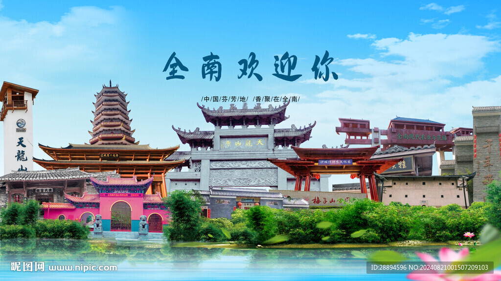 江西贛州全南歡迎你