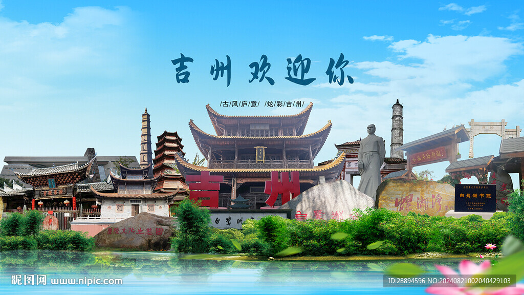 江西吉安吉州歡迎你